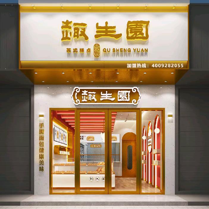 趣生园（金园店）刘建英