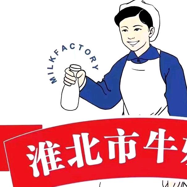 曦强乳业（淮北人自己的牛奶）