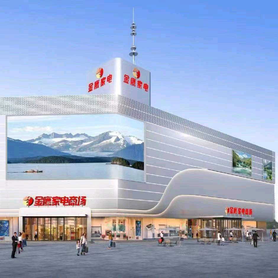 金鹰家电东方红店电视部