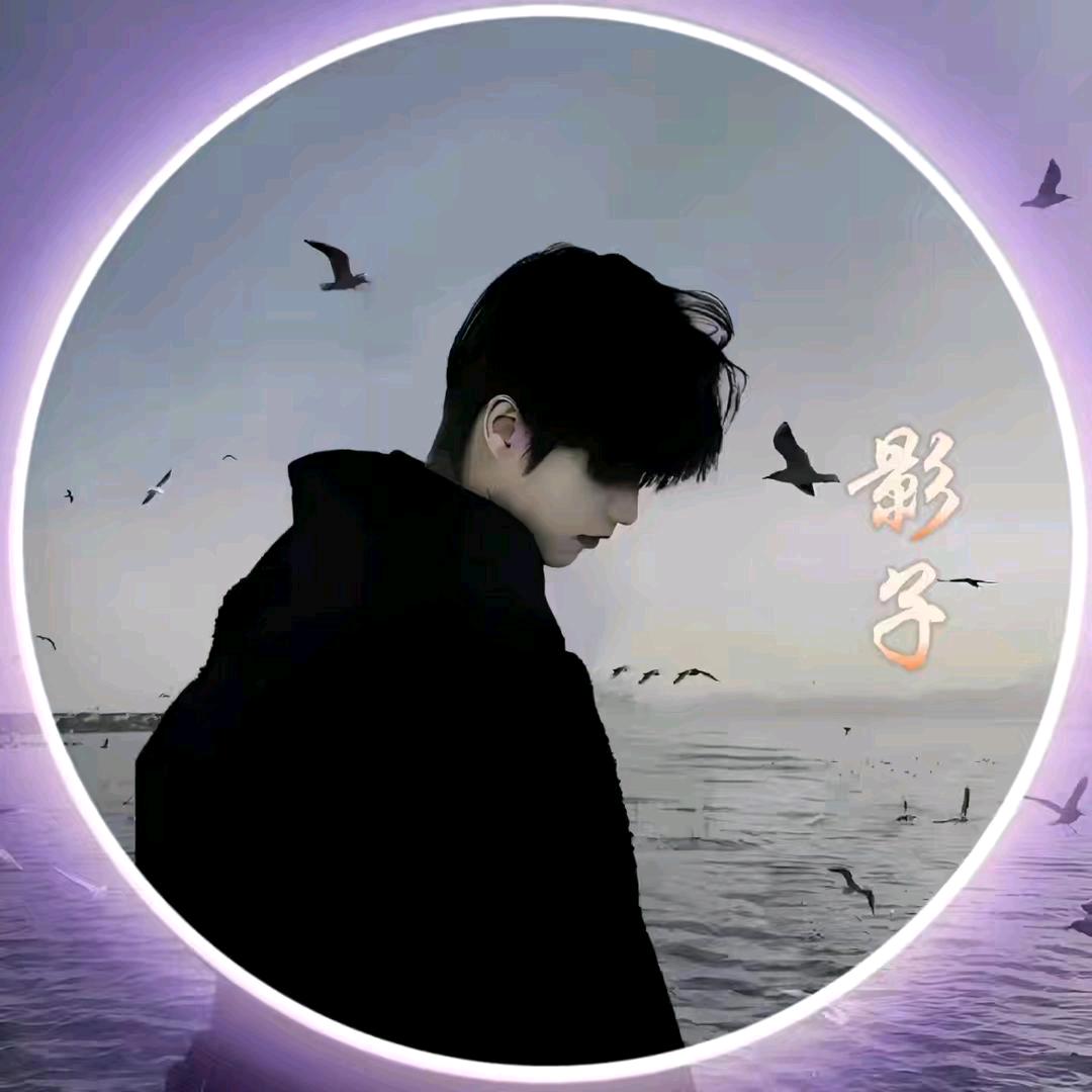 ە影、子