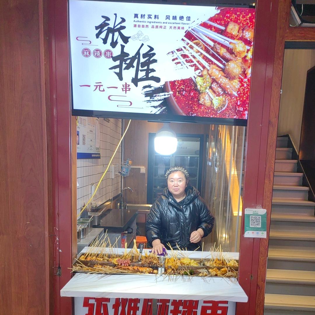 张摊麻辣串（欧锦园）