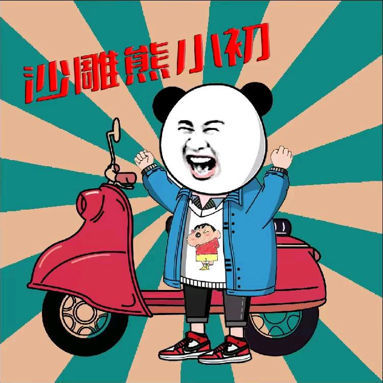 熊小初