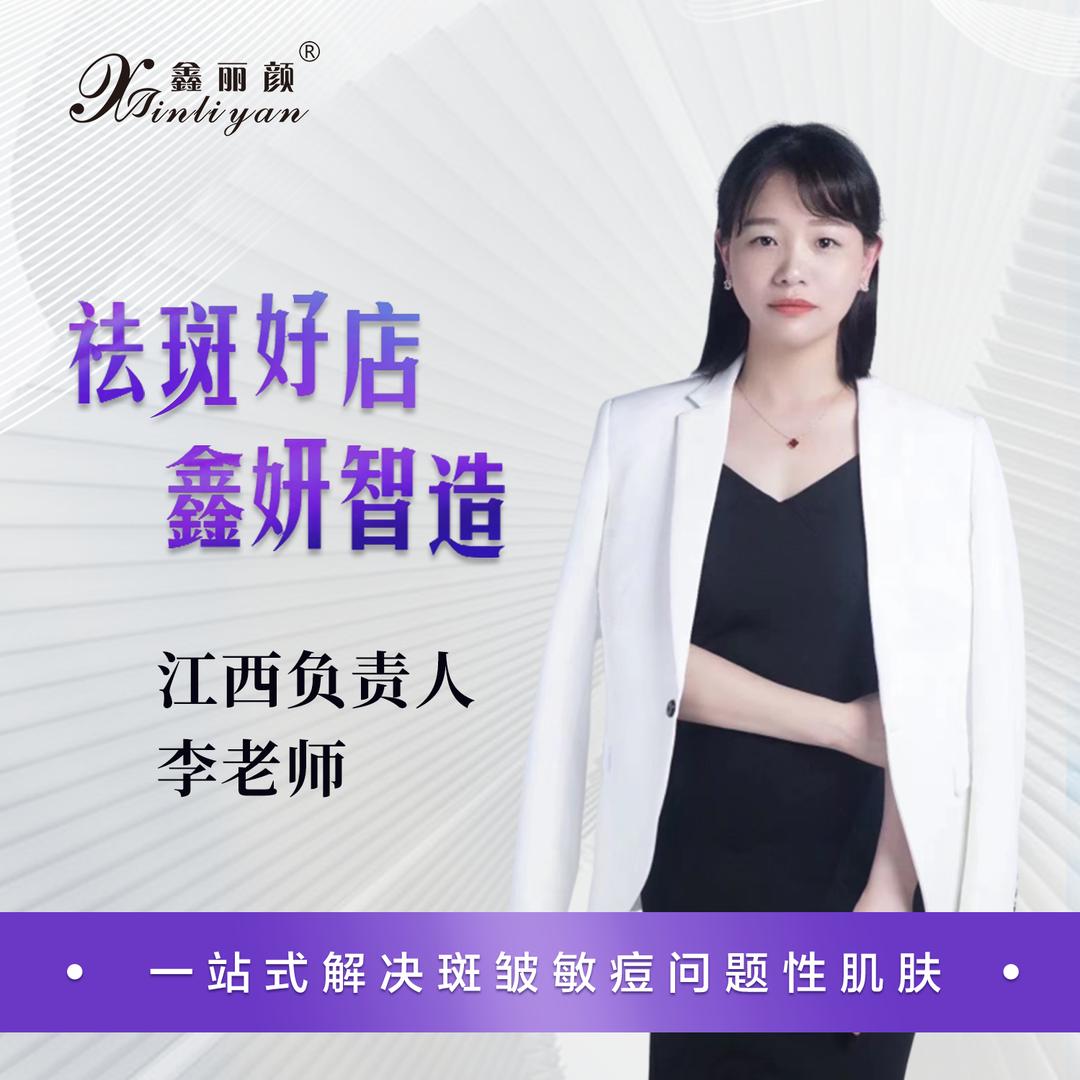 江西鑫丽颜（招空白区域实体店加盟）