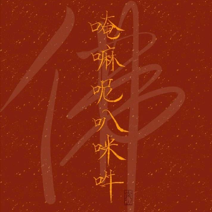 随遇而安