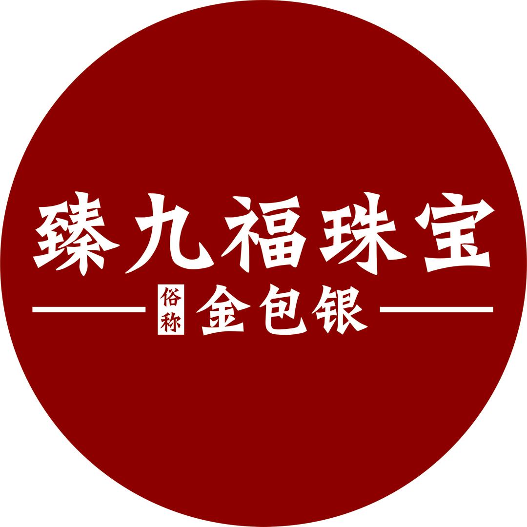 吾悦臻九福珠宝.金包银