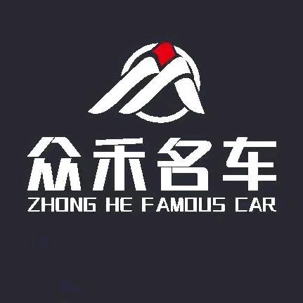 安康众禾名车