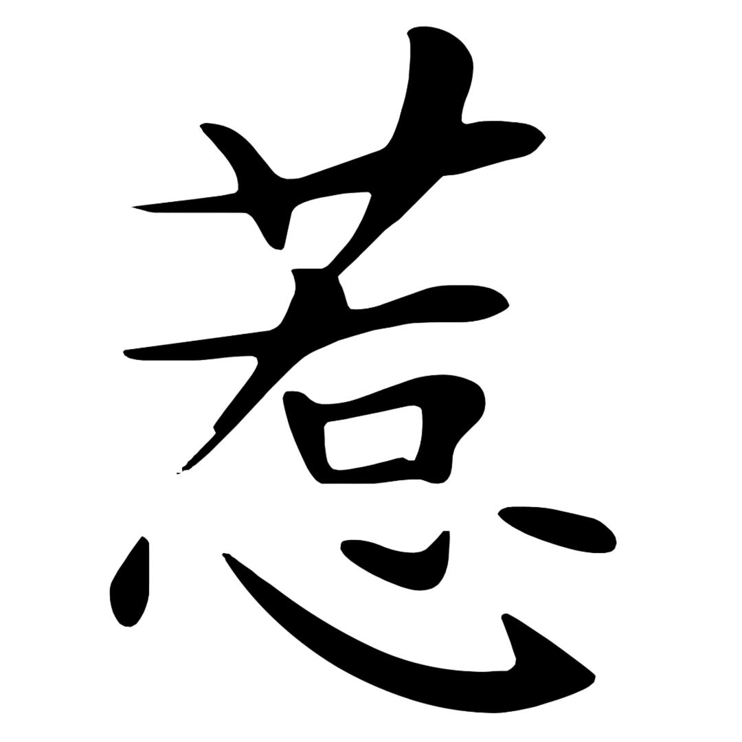 保山没惹任何人随机舞蹈