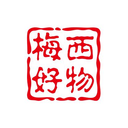 梅西好物