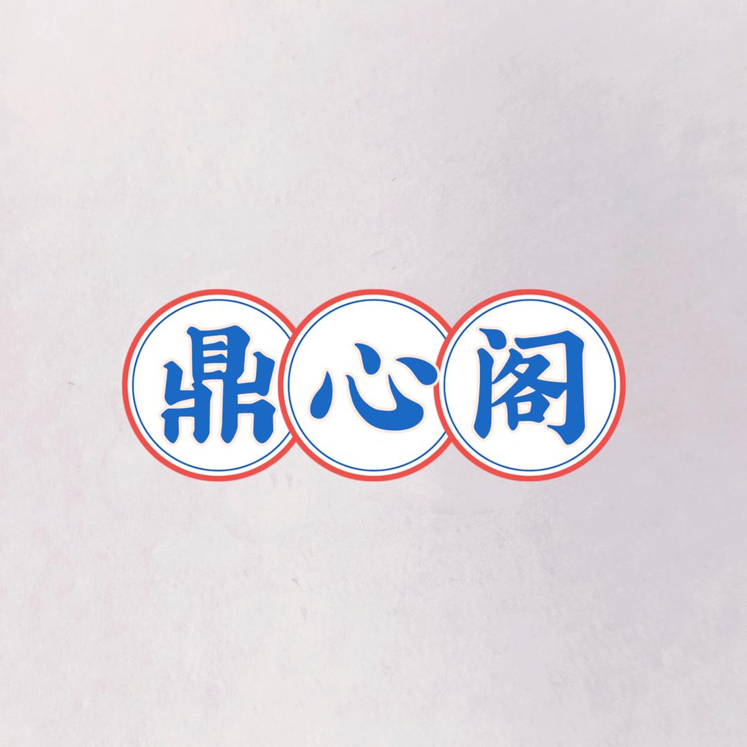 常州鼎心阁