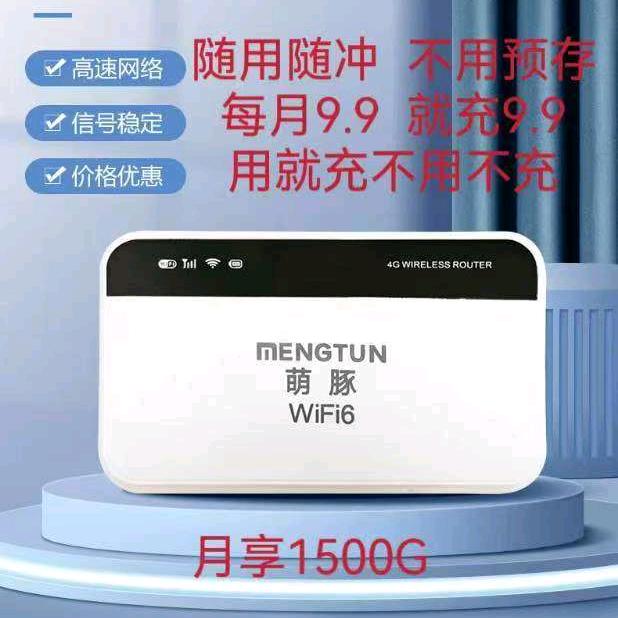 萌豚随身wifi