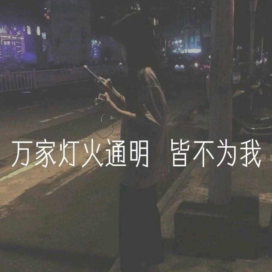 笑看紅塵丶爷自开心