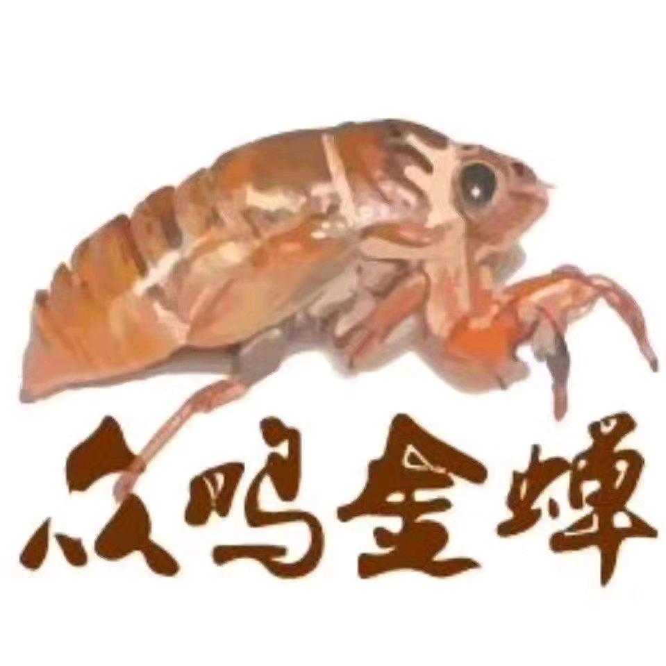 内乡县众鸣金蝉养殖专业合作社