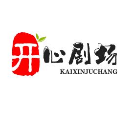 开心剧场