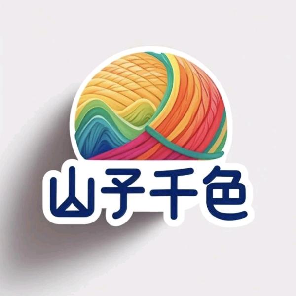 山予千色手工馆