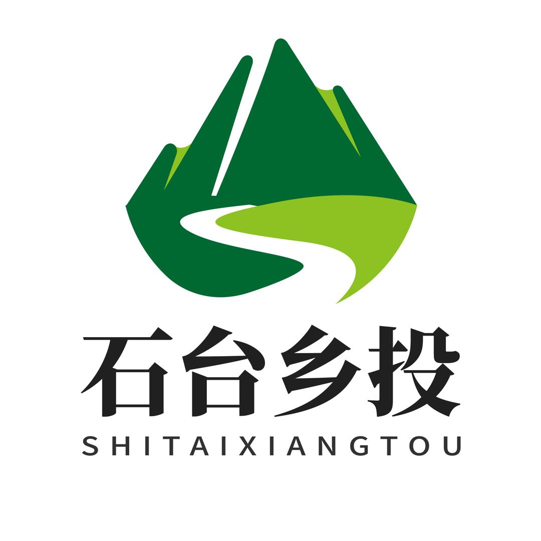 石台乡村振兴