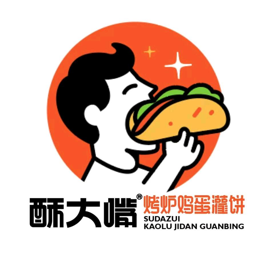 酥大嘴烤炉鸡蛋灌饼（濠洼夜市总店）