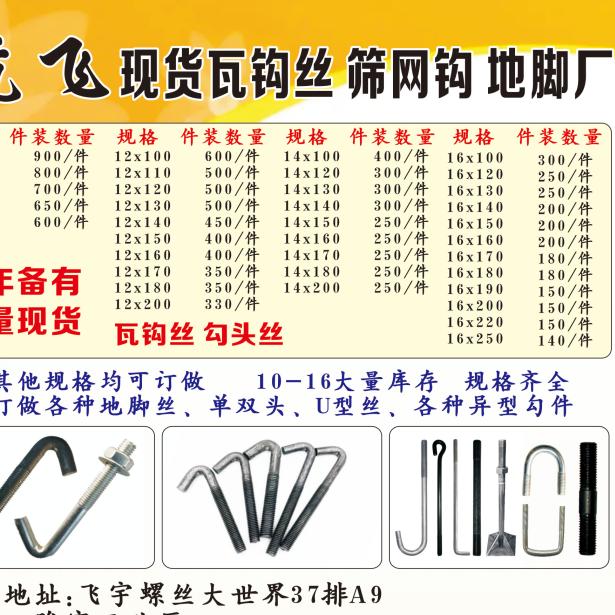 现货瓦勾丝 地脚丝场