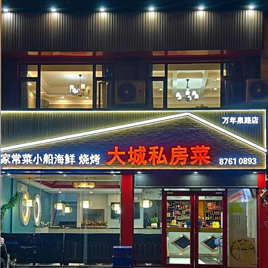 烧烤