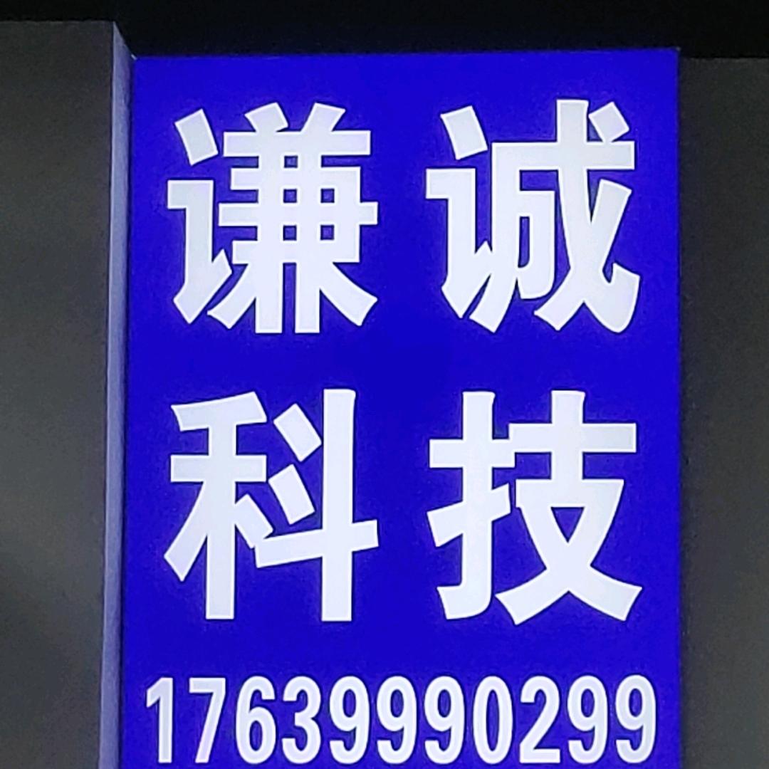 谦诚手机维修中心（南阳港达店）