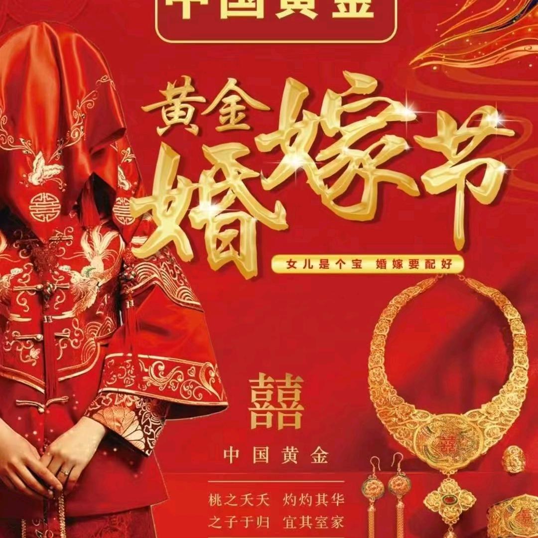 鼓楼新天地中国黄金