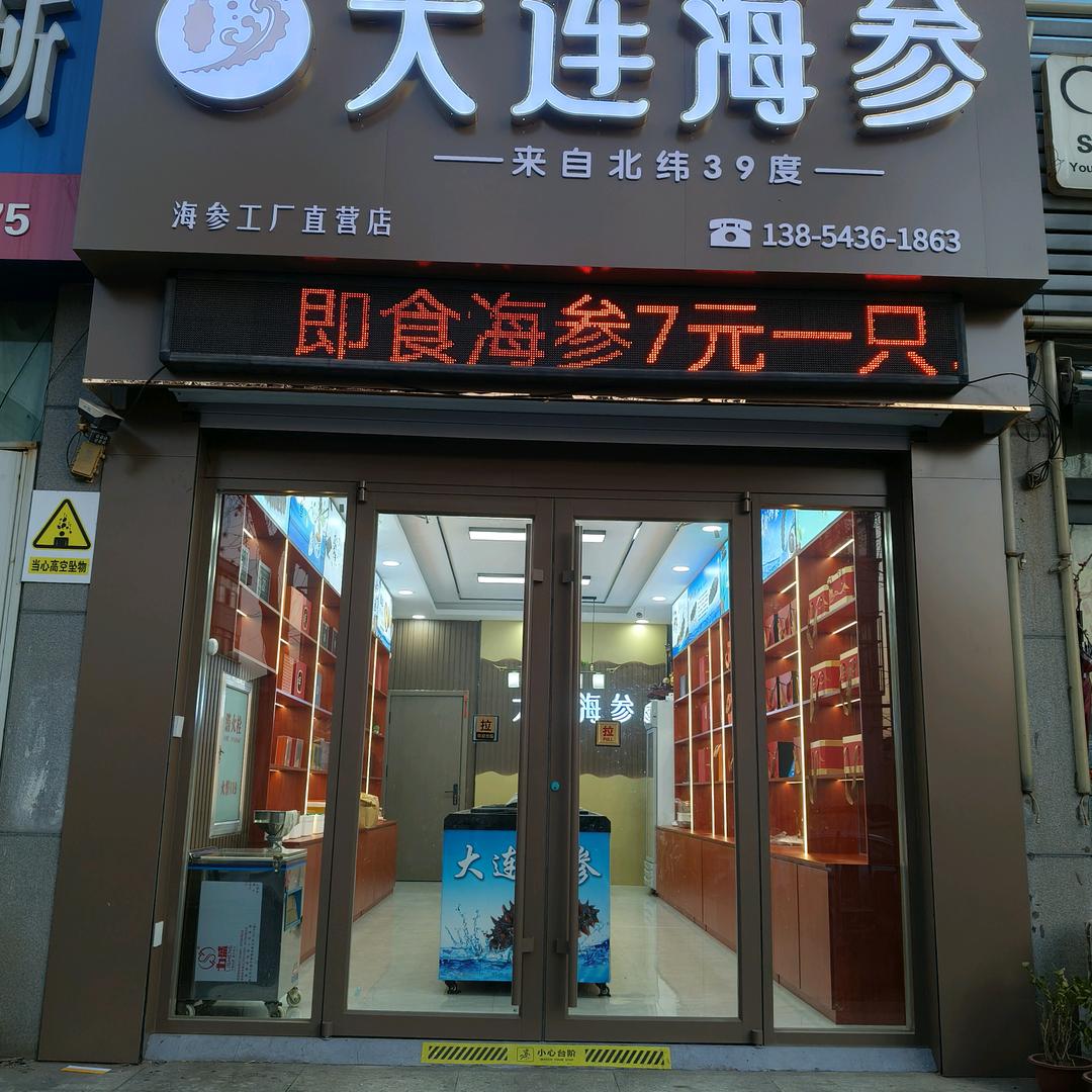 邹平海参一哥（小李海鲜商行）