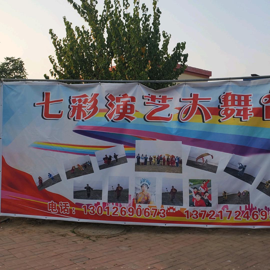 长兴七彩演艺团