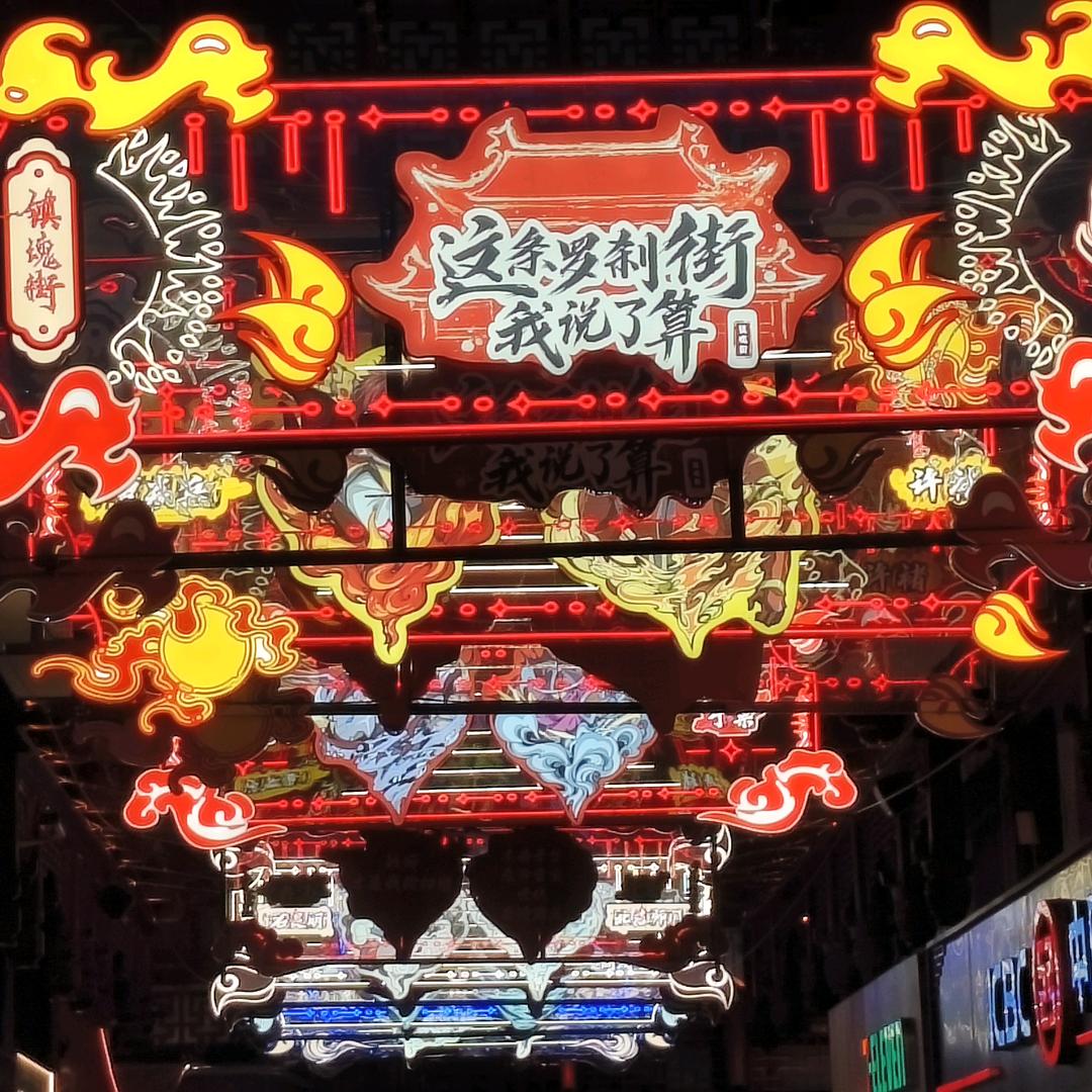 文玥
