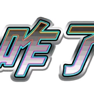 一枝蒹葭向西南