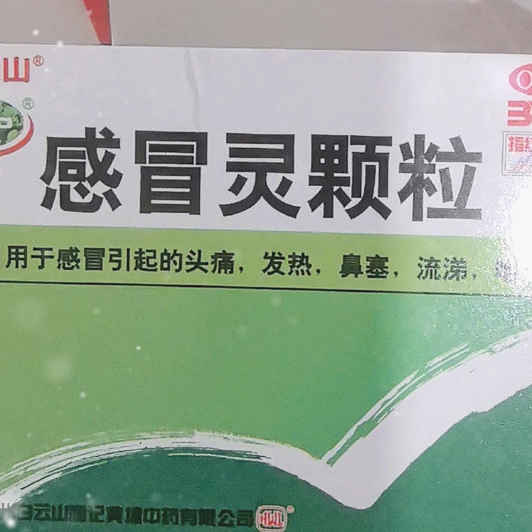 999感冒灵