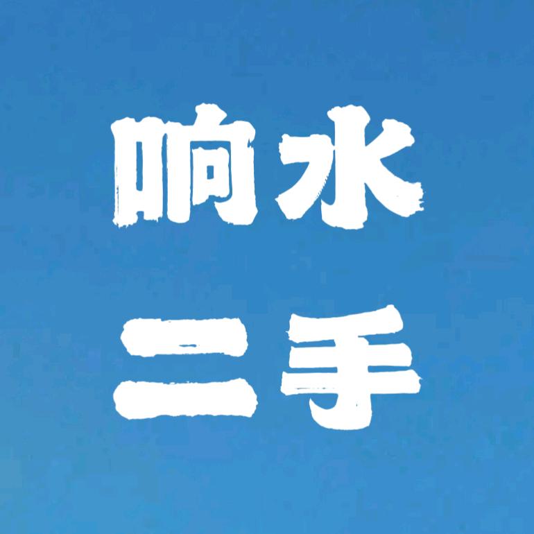 家宜二手闲置