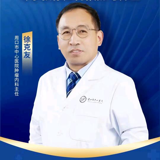 徐克友  主任医师