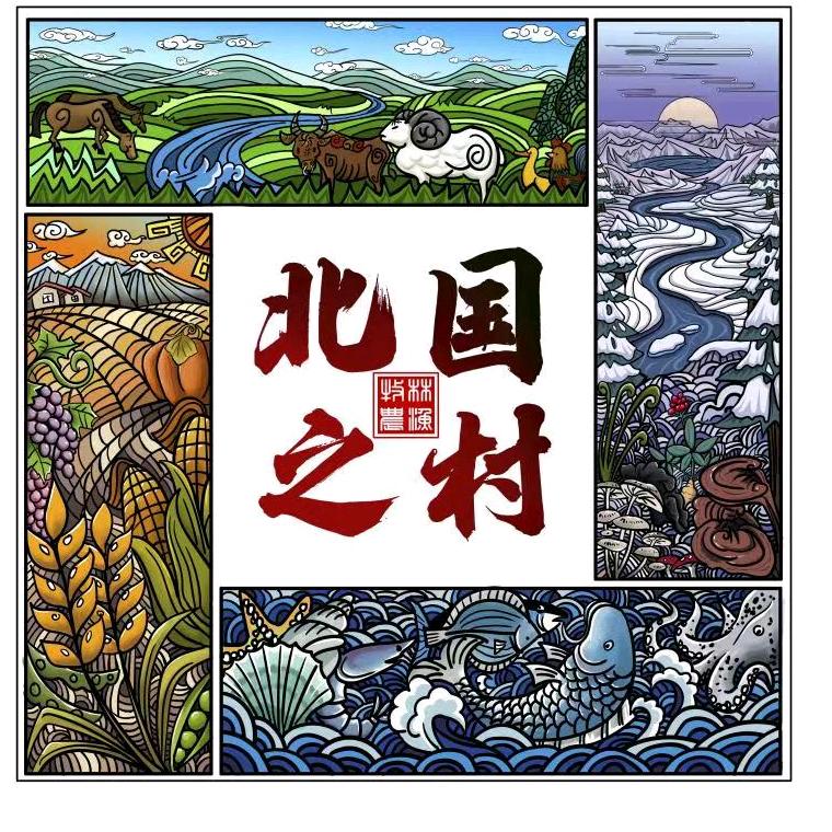 北国之村--汉方药食同源