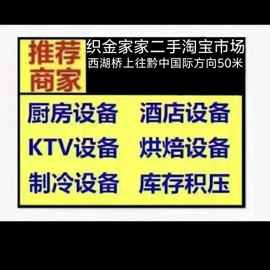 织金郭春艳二手百货店官方账号