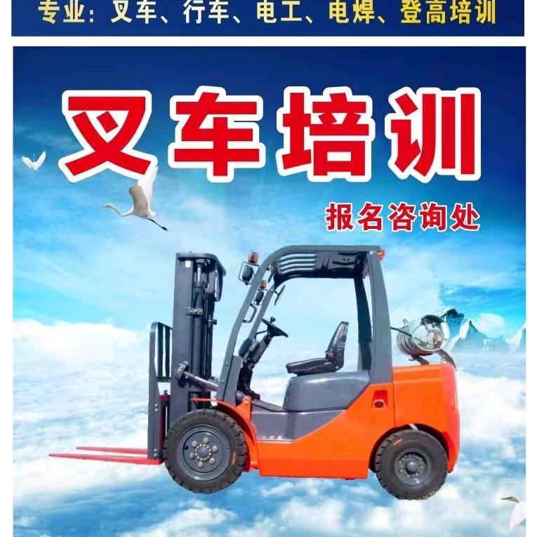 东莞叉车培训考证