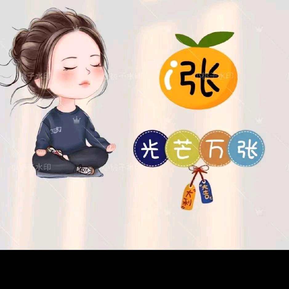 富 御
