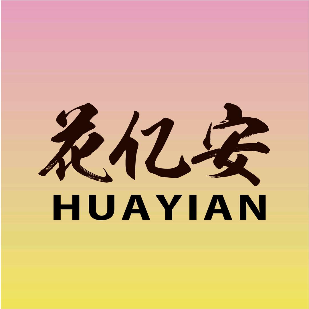 花亿安饮品旗舰店