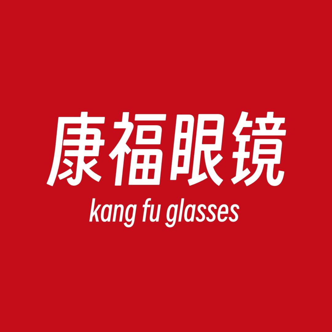 康福眼镜批发（长江路东方之珠店）