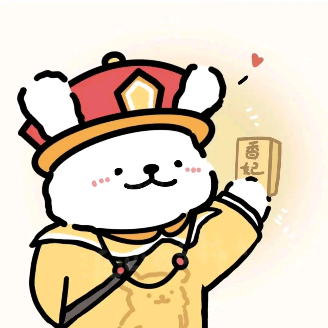 努力养活奴才