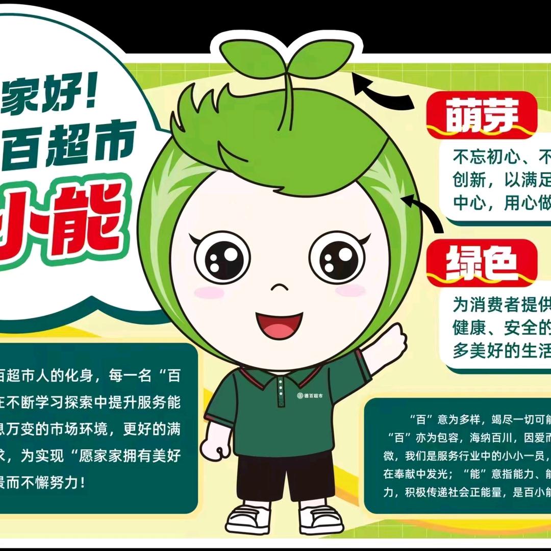 德百超市王静