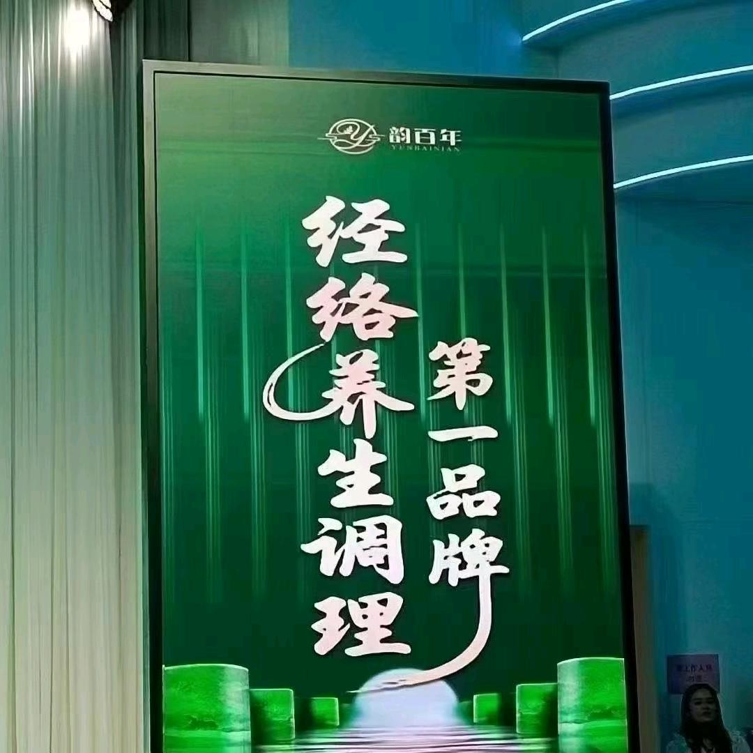 韵百年经络养生左娜