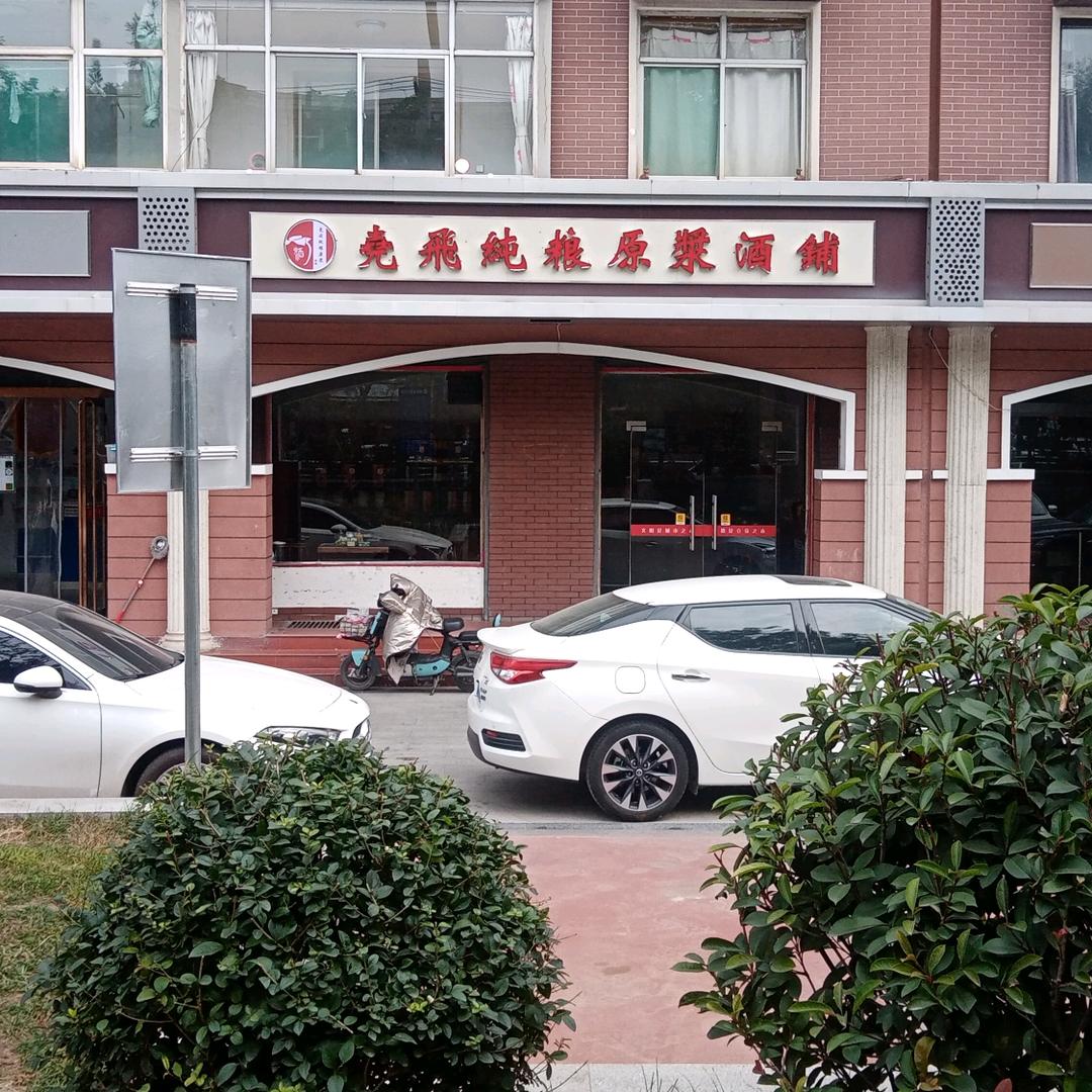 晋L酒坊（橱窗）
