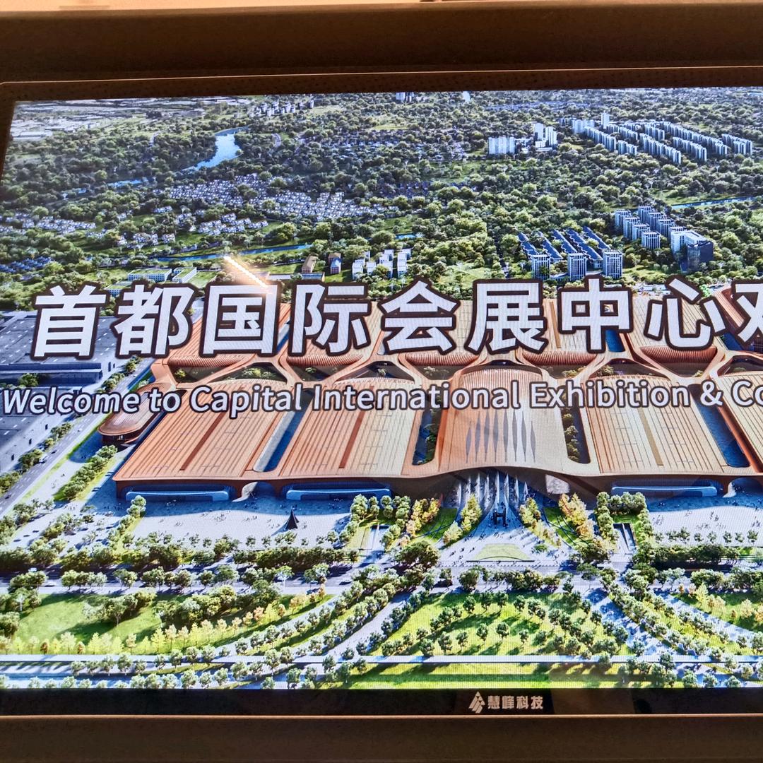 首都国展