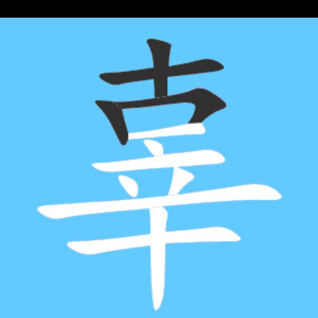 男人就是累