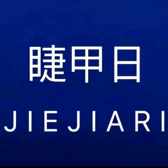 ZY睫甲日美甲美睫(安阳万达店)