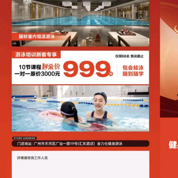 金力仕游泳健身阿业