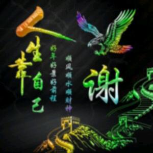 四川万源谢兴连