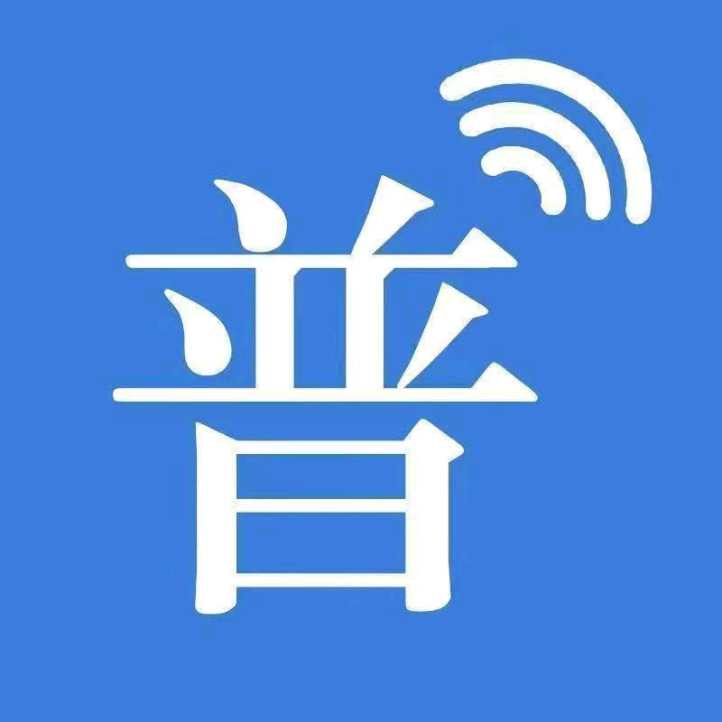 全国普通话报名信息分享