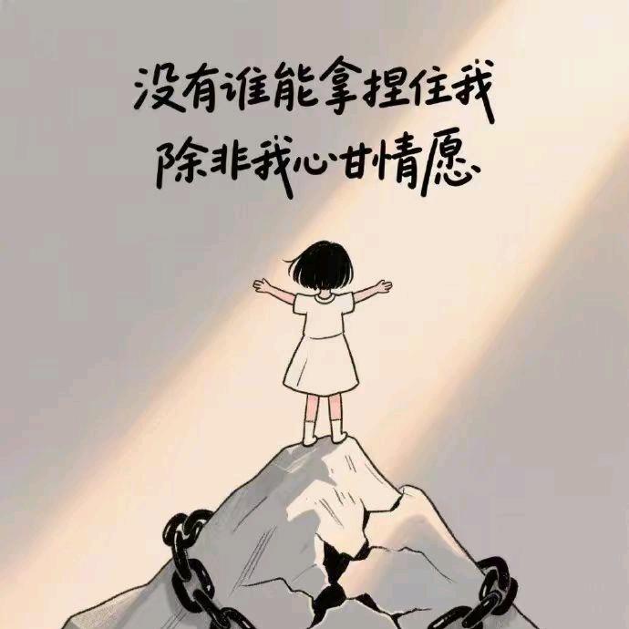 ꯭꯭꯭꯭꯭꯭💞你爱咋咋地்