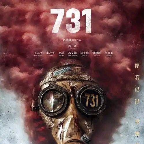 《731》票房登顶全球榜