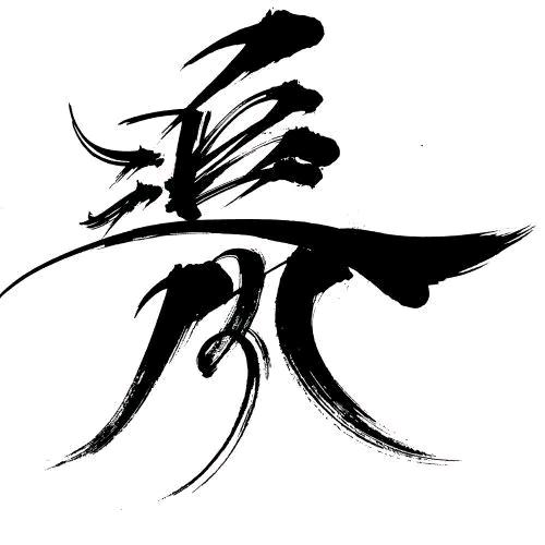 追风